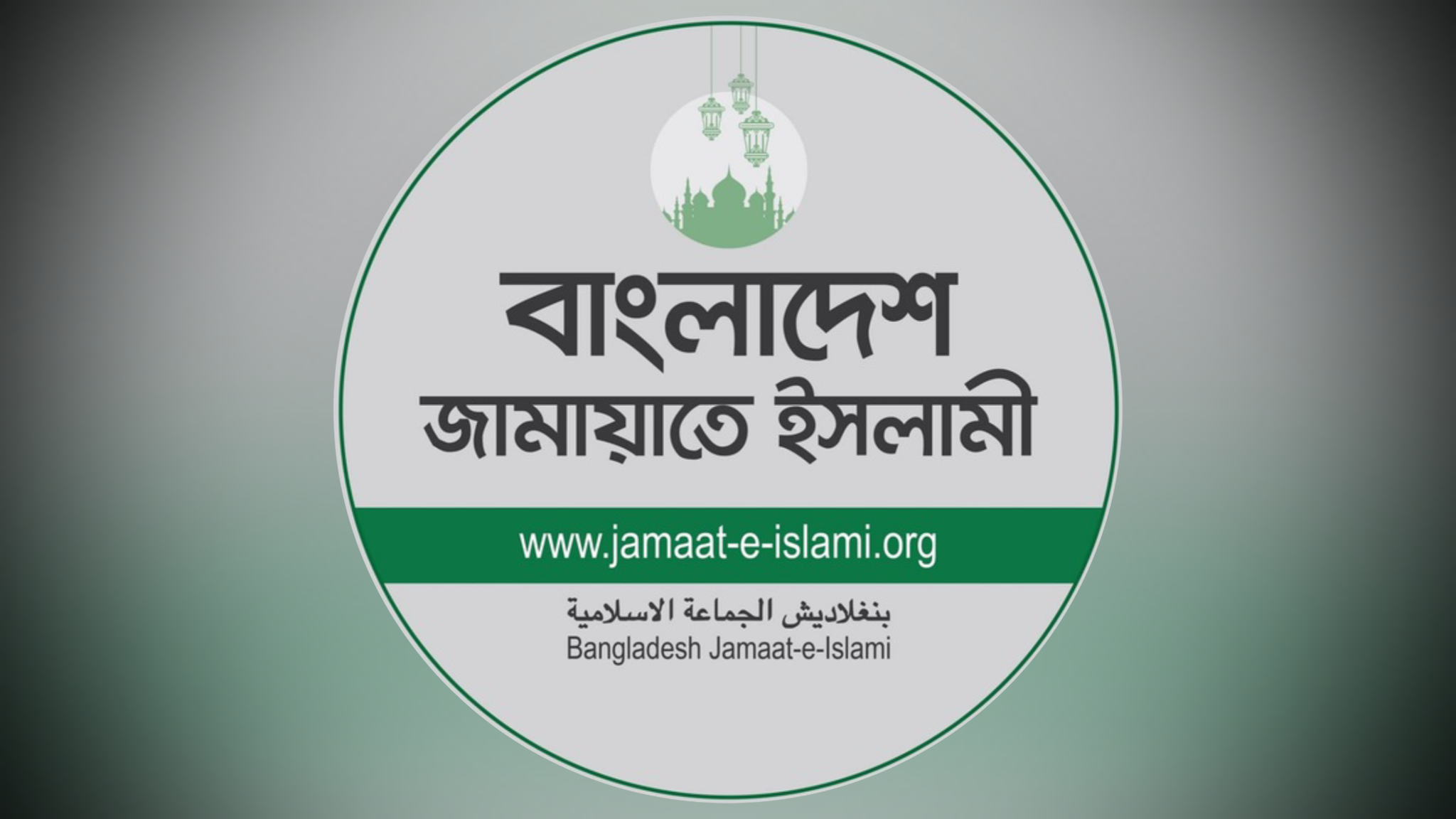 জোটের ছেড়ে দেওয়া আসনেও লড়বে জামায়াত