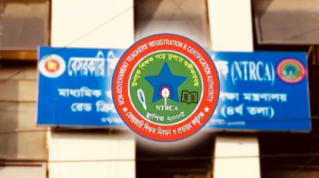 শিক্ষাপ্রতিষ্ঠান প্রধান নিয়োগ পরীক্ষার সিলেবাস প্রকাশ